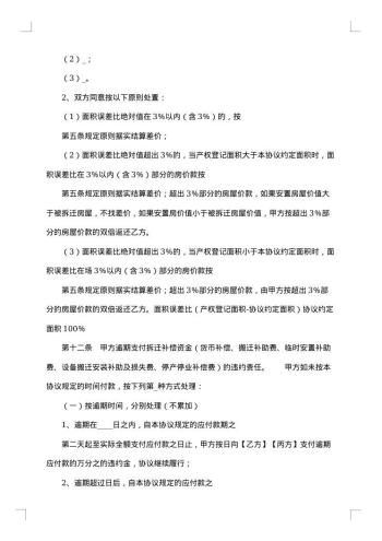 城市房屋拆迁补偿安置协议书