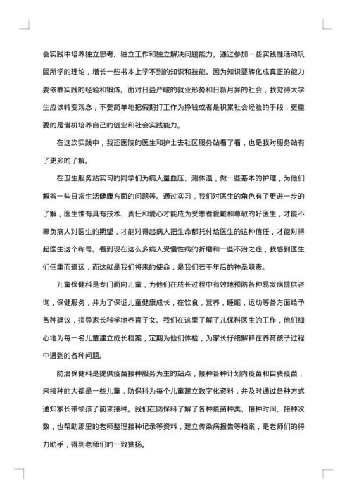 医学生的社会实践报告