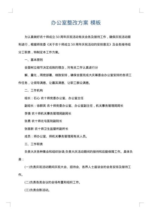 办公室整改方案