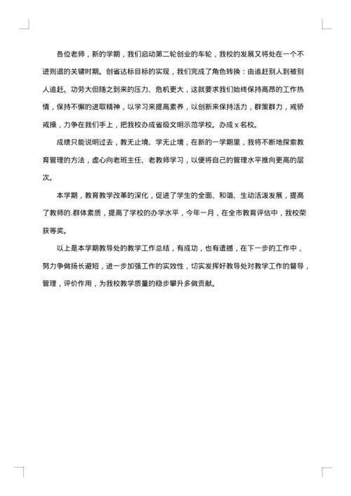 工作总结结尾