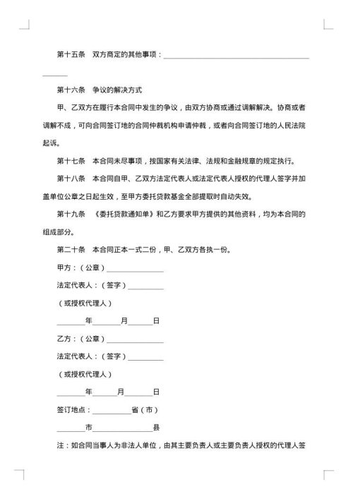 委托贷款委托合同