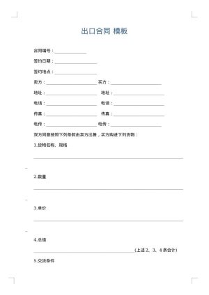 出口合同