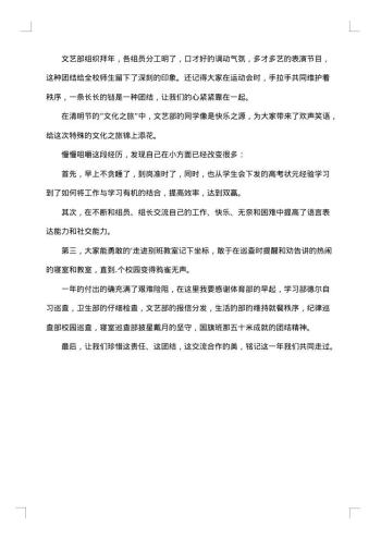 学生会管理期末工作总结范本