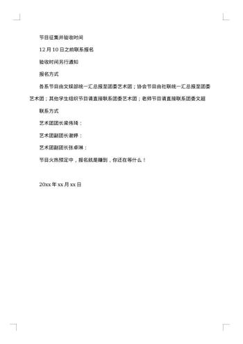 20xx年元旦晚会通知