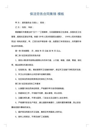 保洁劳务合同集锦