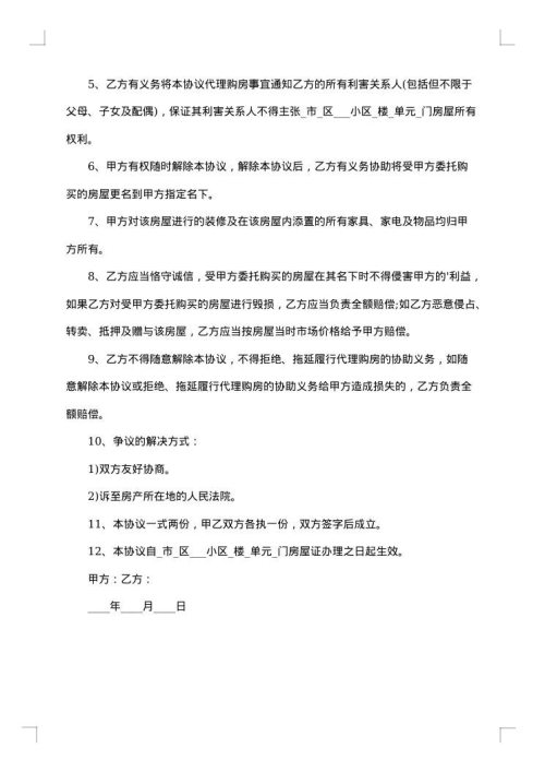 全款购房的合同范本