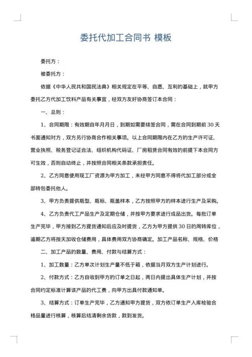 委托代加工合同书
