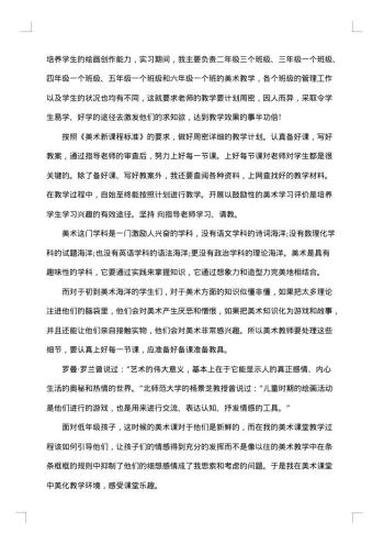 美术教师教育实习工作总结