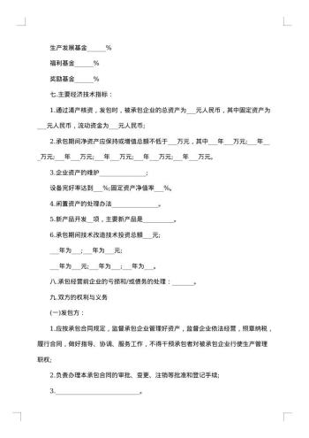 企业承包经营合同税后包干