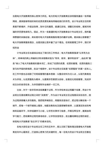会计专业工作总结