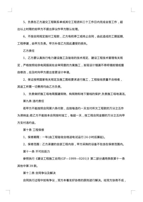 安装工程的劳务合同范本