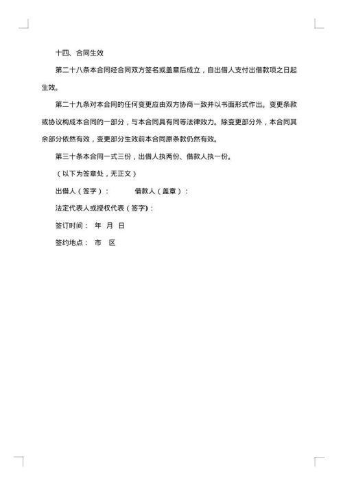 2025年民间借款合同格式