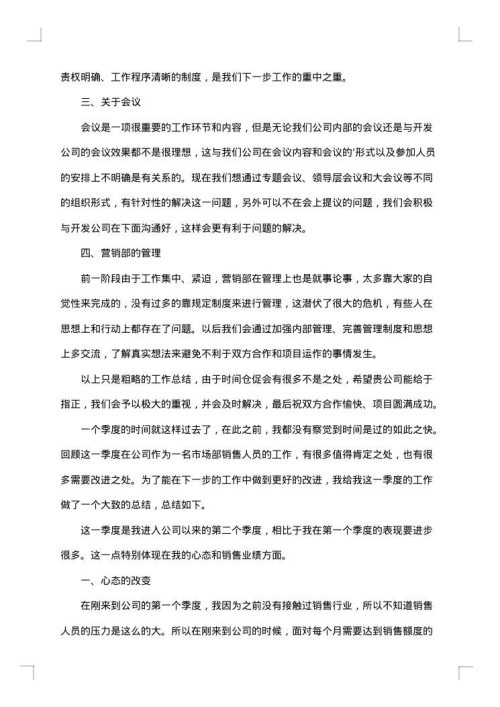 公司销售员工工作总结
