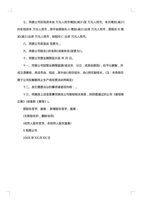 2025年股东决定