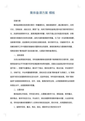 集体备课方案