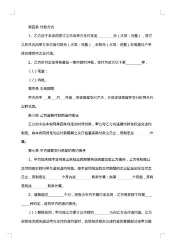 多层房屋买卖协议