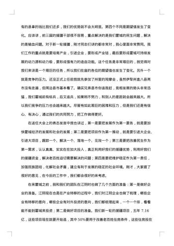 会领导发言稿