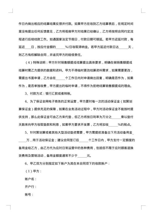网站代运营合同