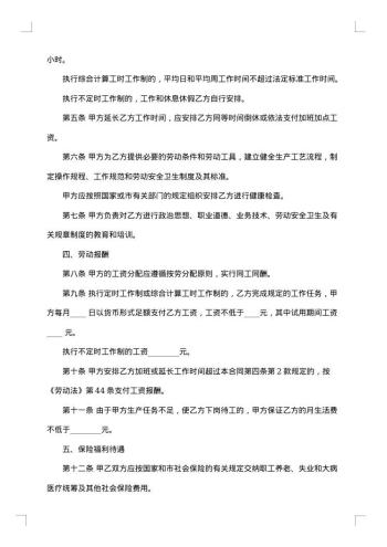 集体全体职工劳动协议