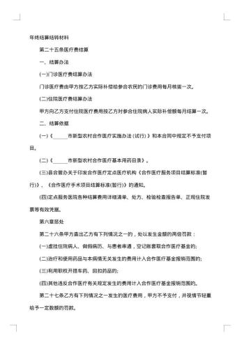 新型农村合作医疗服务合同