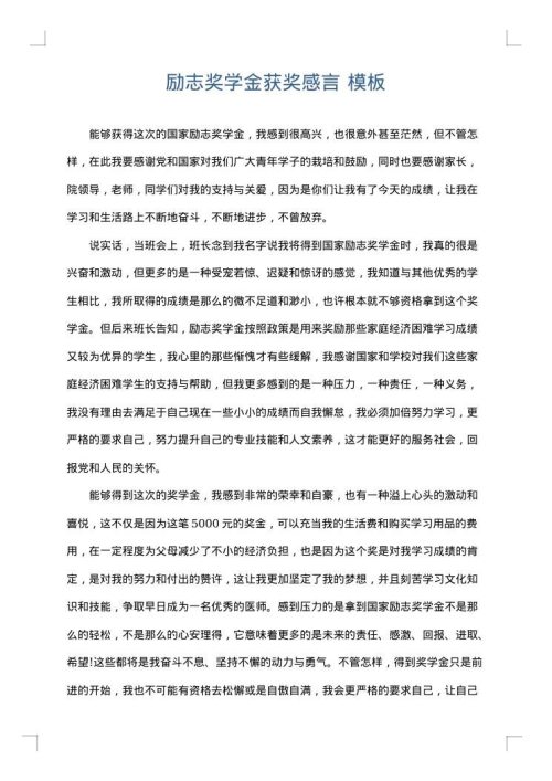 励志奖学金获奖感言