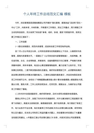 个人年终工作总结范文汇编