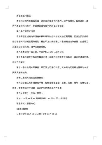 购房合同格式样本