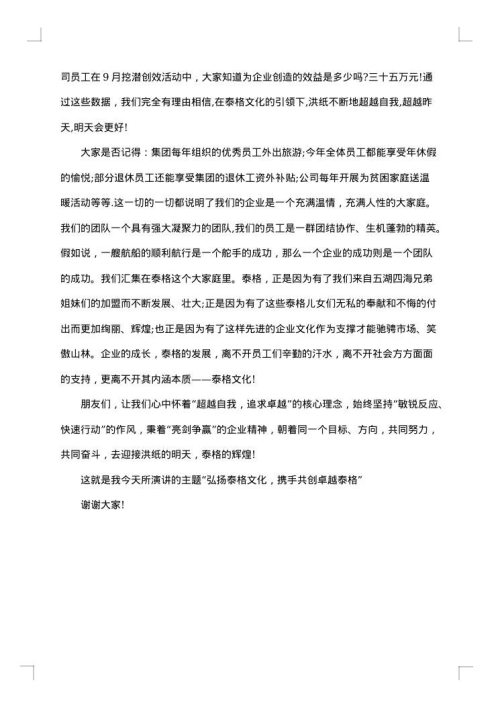 保护动物演讲稿