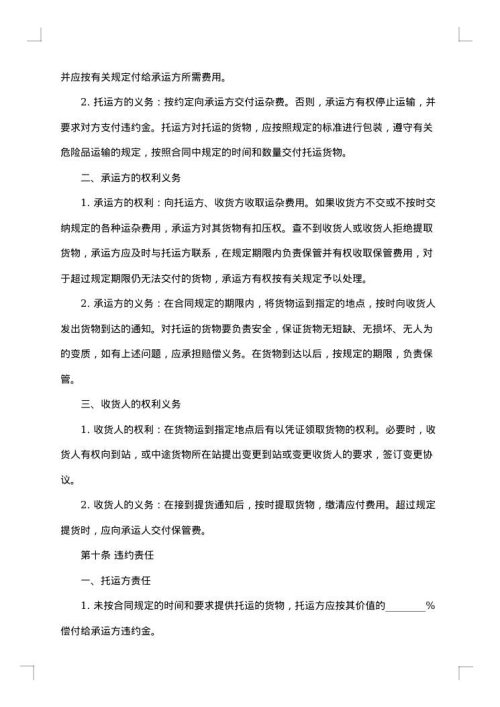 运输劳务合同