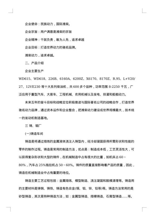 潍柴动力实习报告