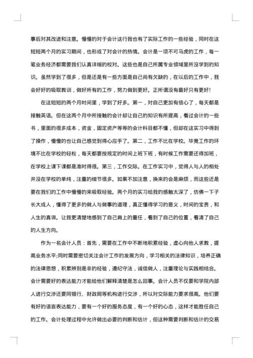 毕业实习工作总结范文