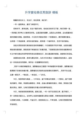 升学宴经典优秀致辞