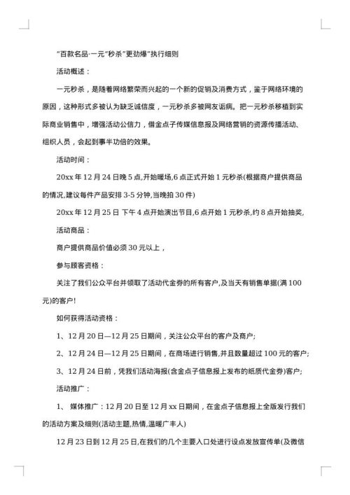 单位元旦节活动方案