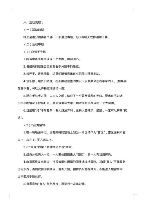 团建活动策划方案_团建活动方案怎么写