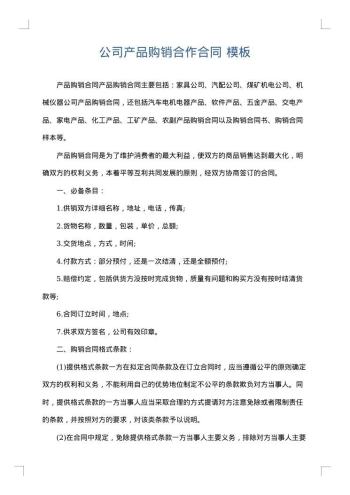公司产品购销合作合同