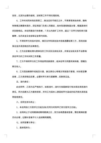20xx年医院聘用合同