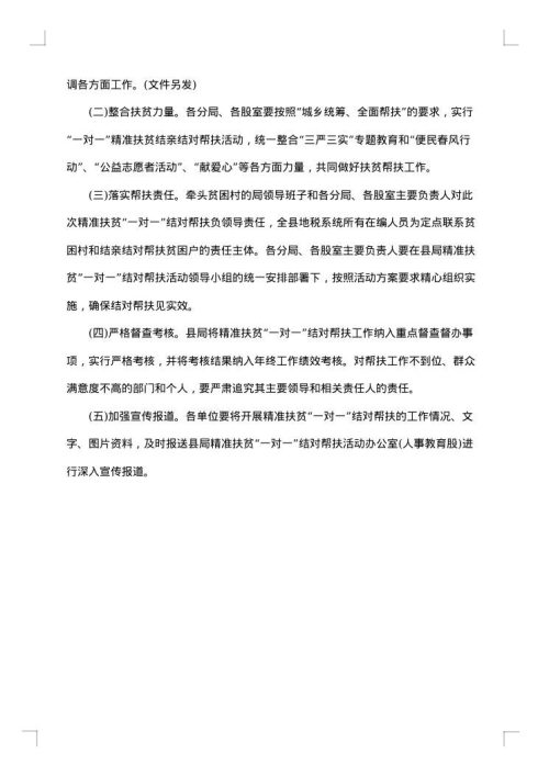 村困难家庭帮扶措施方案