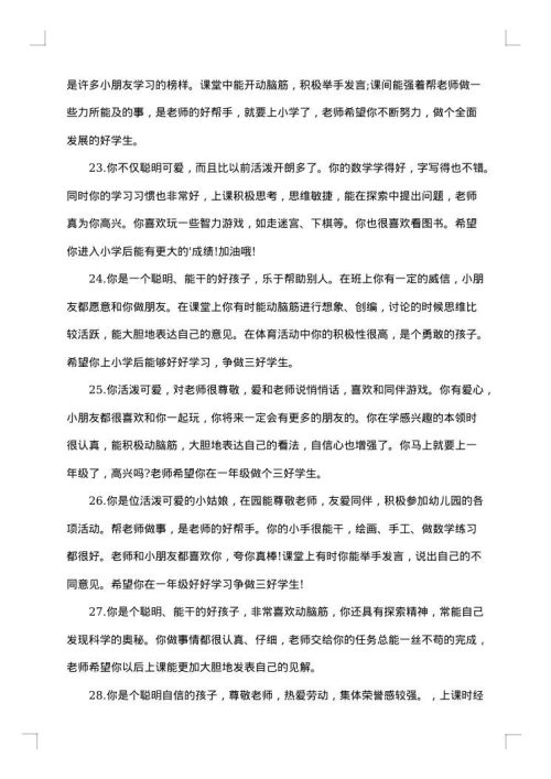 二年级下册通知书评语
