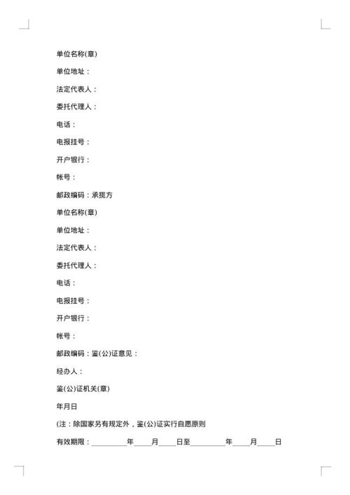 承揽合同六