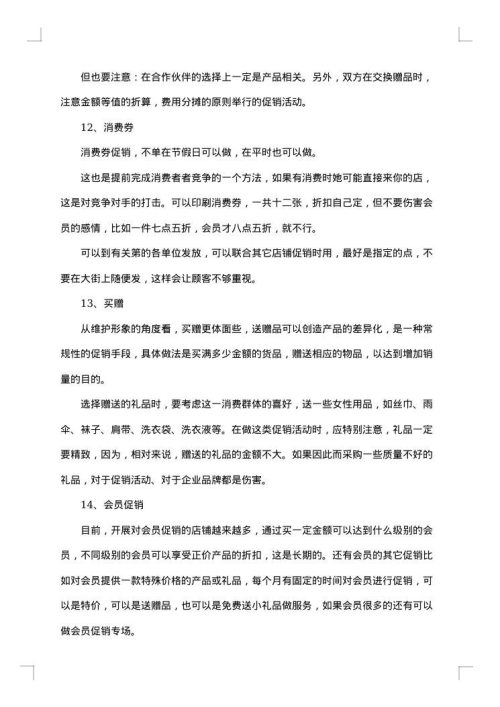 服装促销活动方案最新