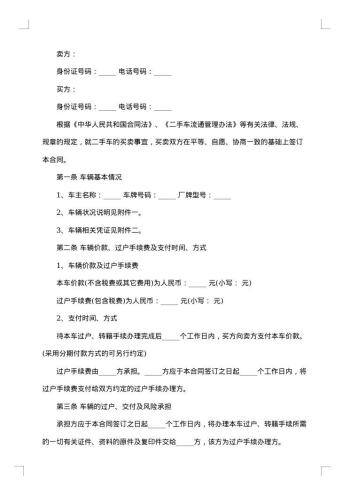 二手车交易合同范本