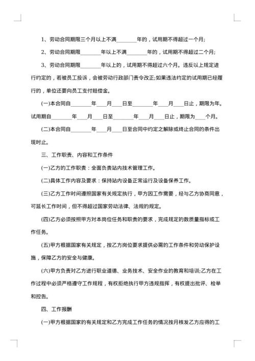 技术员劳动合同