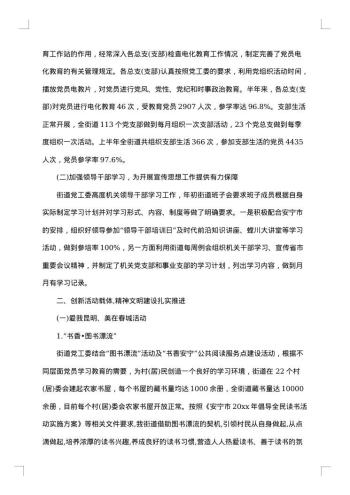 创建文明社区工作总结