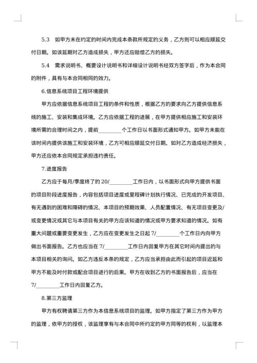 网络信息系统集成合同