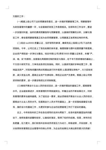 20xx年财务部门的个人年度工作总结
