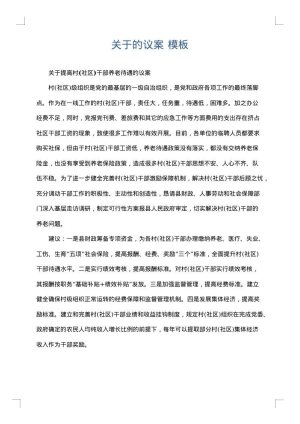 关于的议案
