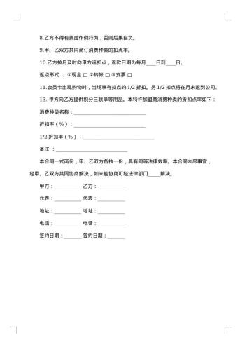 诚信联盟商加盟合同