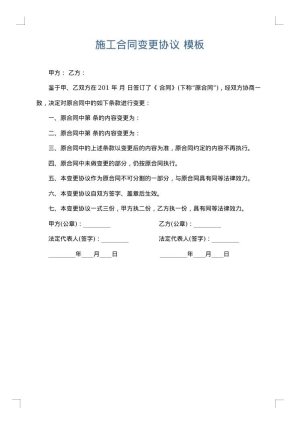 施工合同变更协议