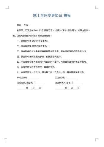 施工合同变更协议