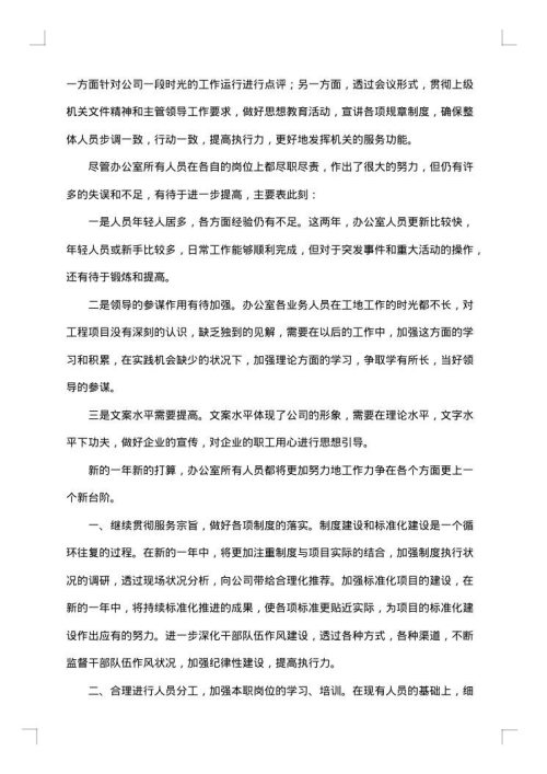 办公室工作总结与计划范文